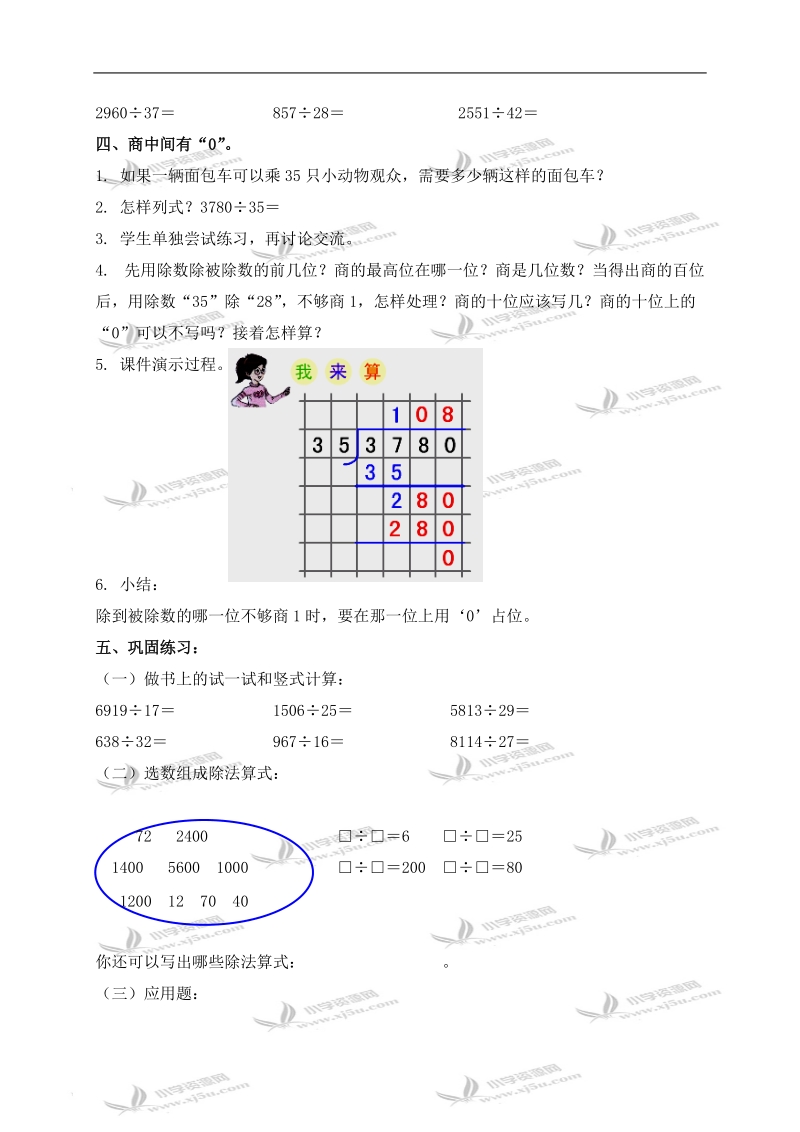 （沪教版）三年级数学下册教案 两位数除多位数 3.doc_第3页