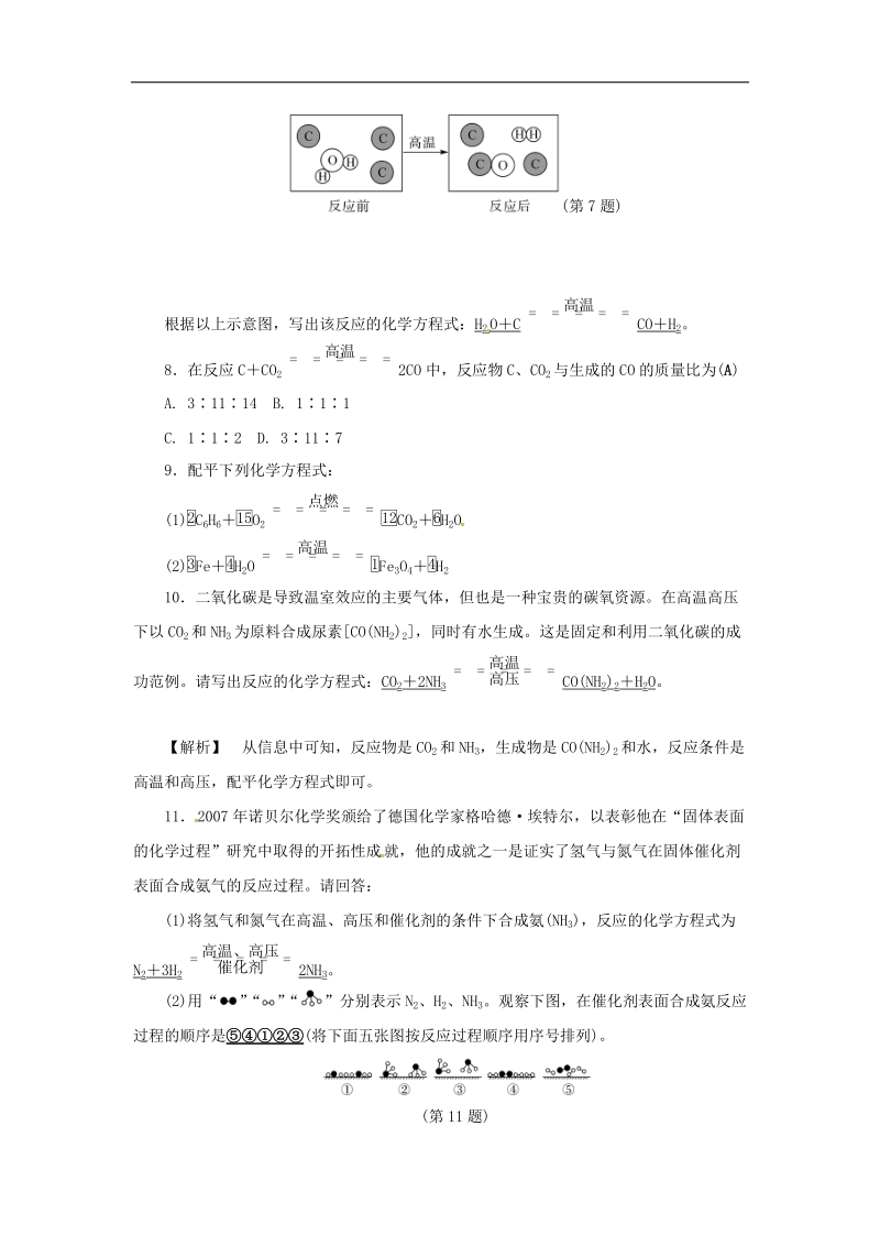 2018年八年级科学下册3.3化学方程式2同步练习（新版）浙教版.doc_第3页