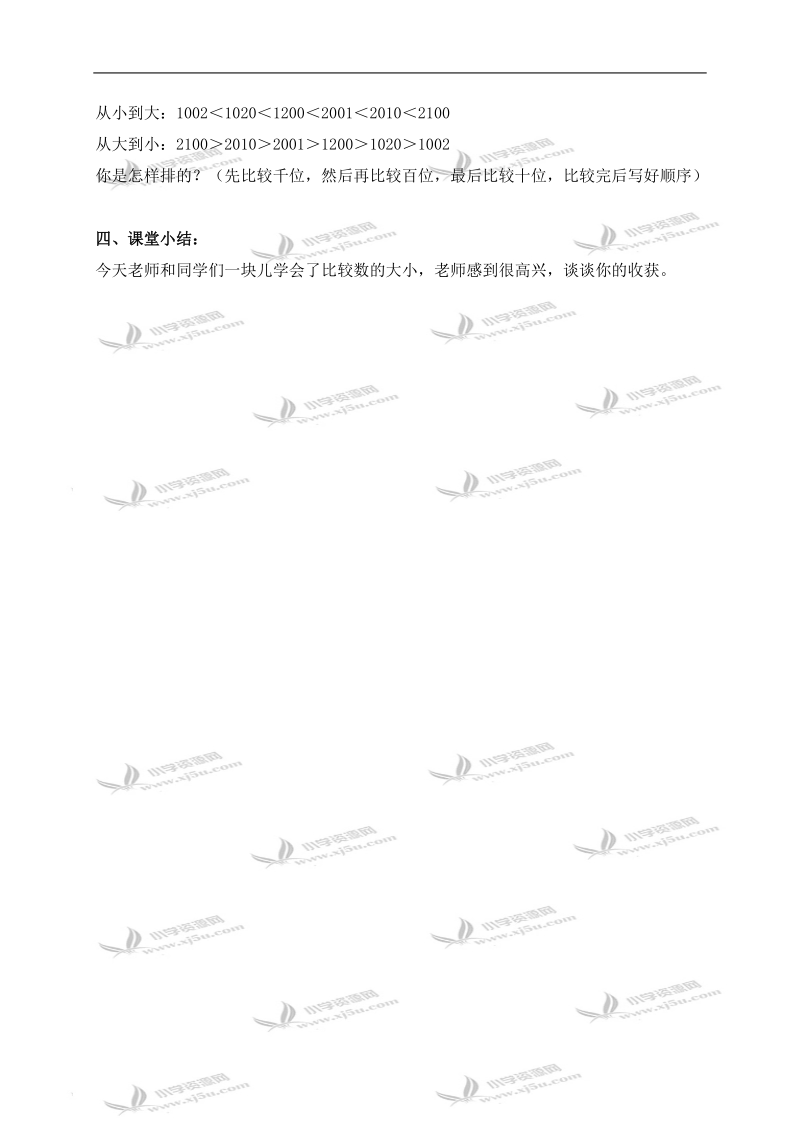 （北京版）二年级数学下册教案 万以内数的认识（比较数的大小）.doc_第3页