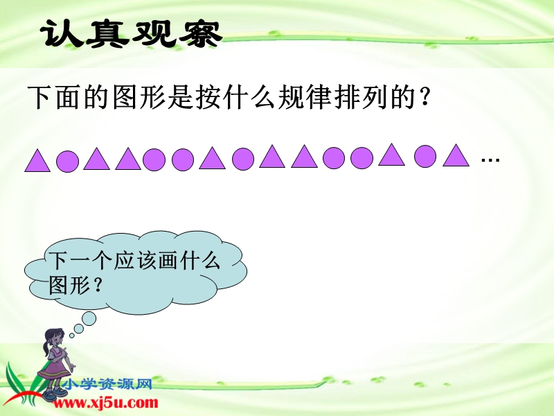 （北师大版）五年级数学上册课件 点阵中的规律 3.ppt_第3页