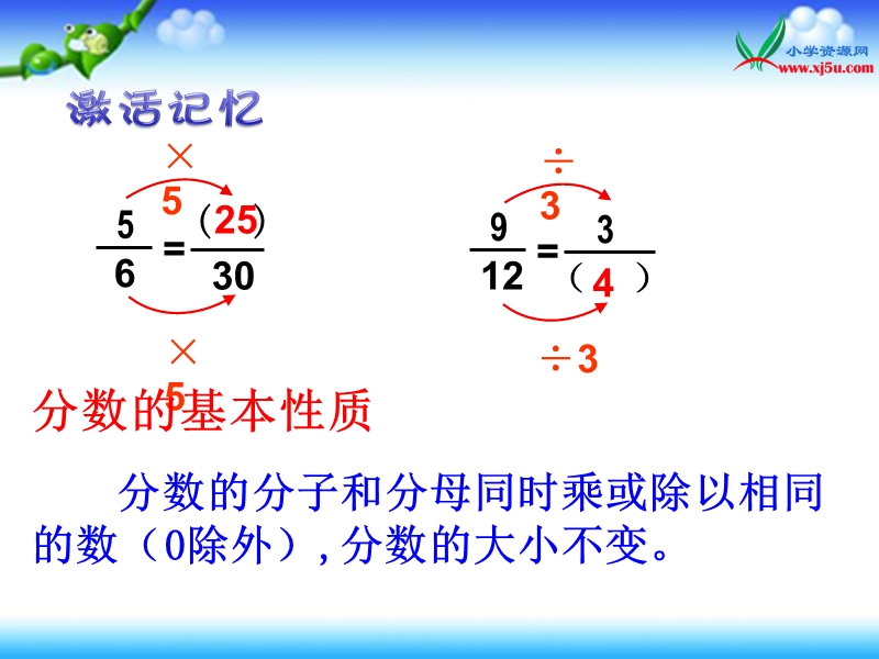 (北京版)五年级数学下册课件 6.3约分.ppt_第2页