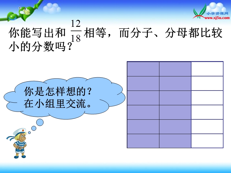 (北京版)五年级数学下册课件 6.3约分.ppt_第3页