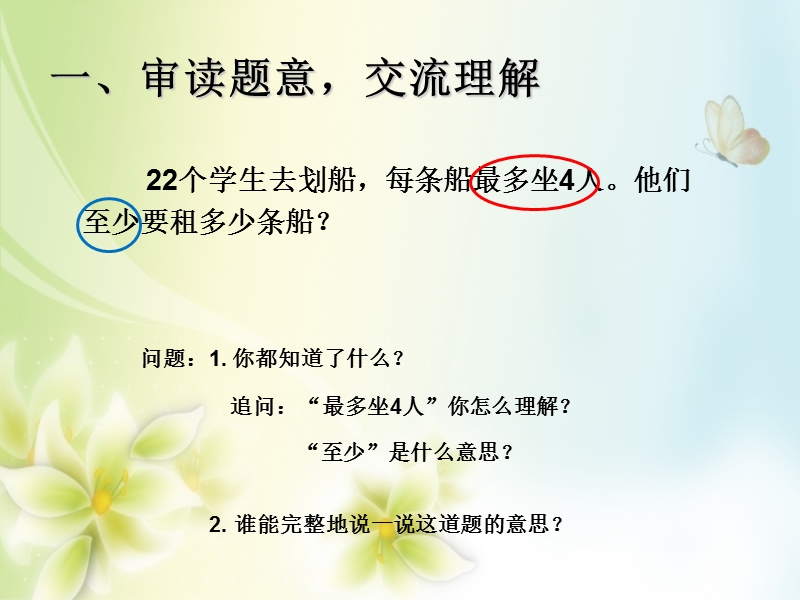 2016年二年级数学下册课件：6.6解决问题（例5）（人教新课标 2014秋）.ppt_第2页