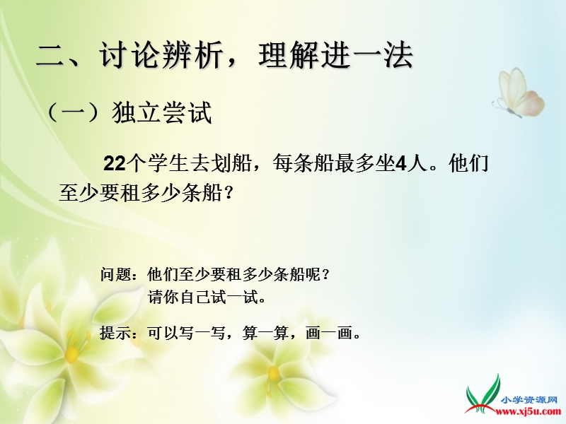 2016年二年级数学下册课件：6.6解决问题（例5）（人教新课标 2014秋）.ppt_第3页