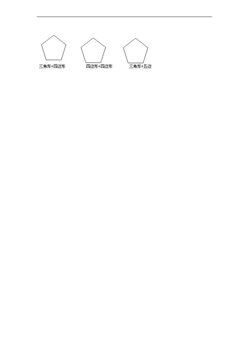 （北师大版）六年级数学下册期末复习 平面图形习题.doc_第2页