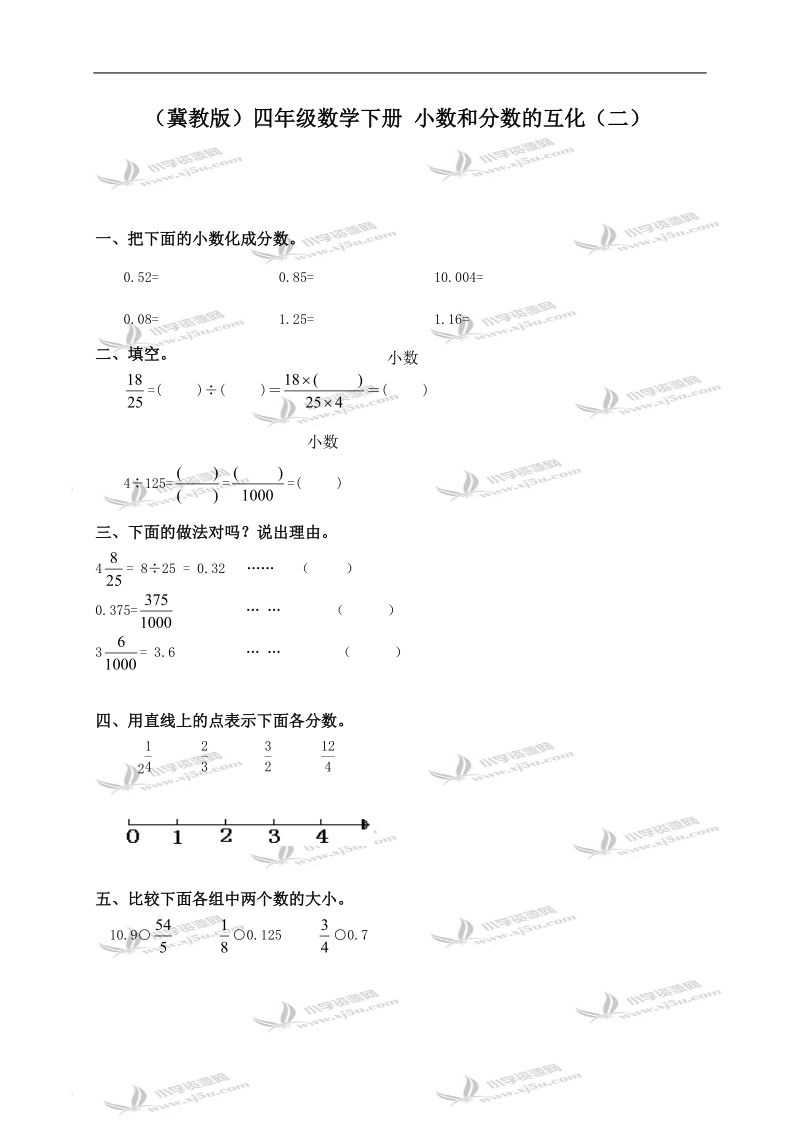 （冀教版）四年级数学下册 小数和分数的互化（二）.doc_第1页