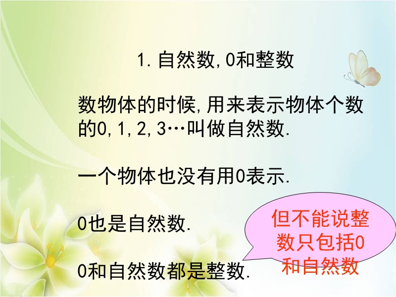 2015--2016学年六年级数学下册课件：6.1.3《数的认识》（三）（人教新课标 2014秋）.ppt_第2页