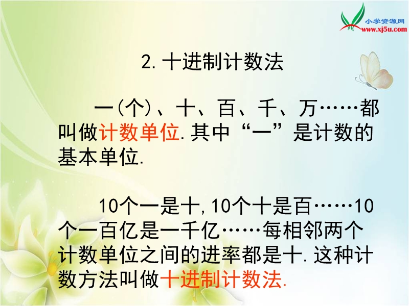 2015--2016学年六年级数学下册课件：6.1.3《数的认识》（三）（人教新课标 2014秋）.ppt_第3页