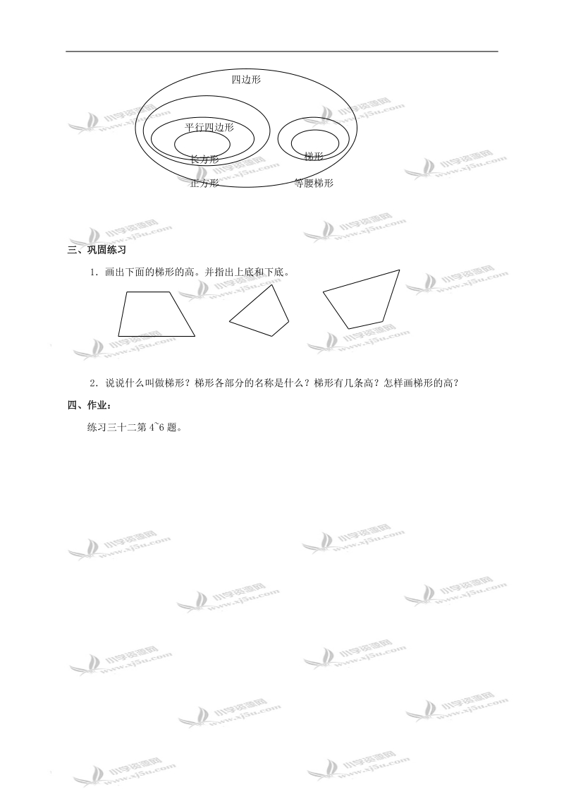 （人教版）四年级数学下册教案 梯形.doc_第2页