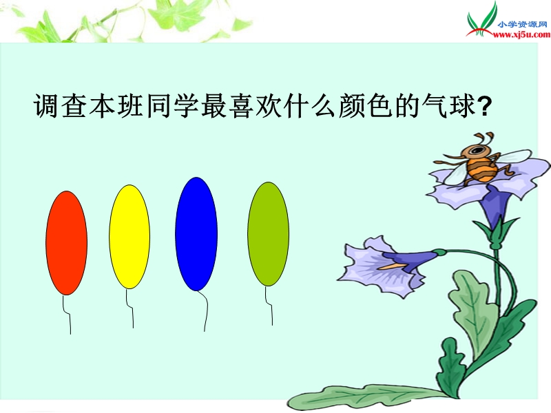 （北师大版）一年级数学下册课件 买气球 2.ppt_第3页