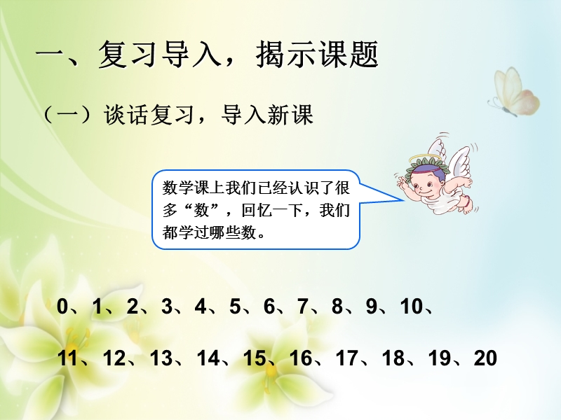 2016（人教新课标 2014秋）小学数学一年级下册 4.1数数、数的组成 课件.ppt_第2页