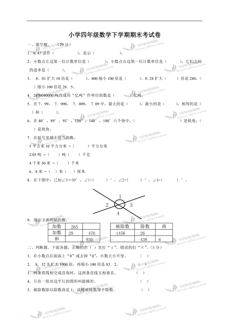 （北师大版）四年级数学下学期期末考试卷.doc_第1页