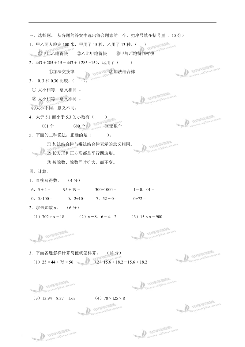 （北师大版）四年级数学下学期期末考试卷.doc_第2页