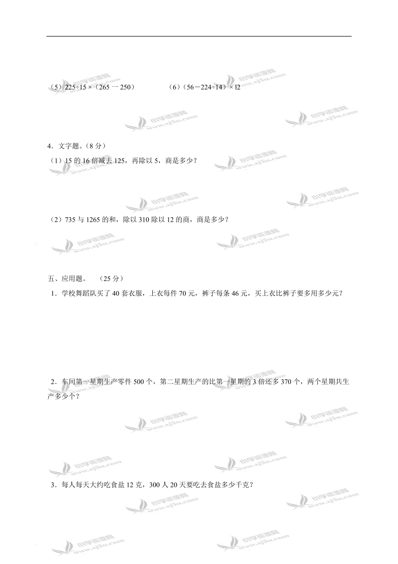 （北师大版）四年级数学下学期期末考试卷.doc_第3页