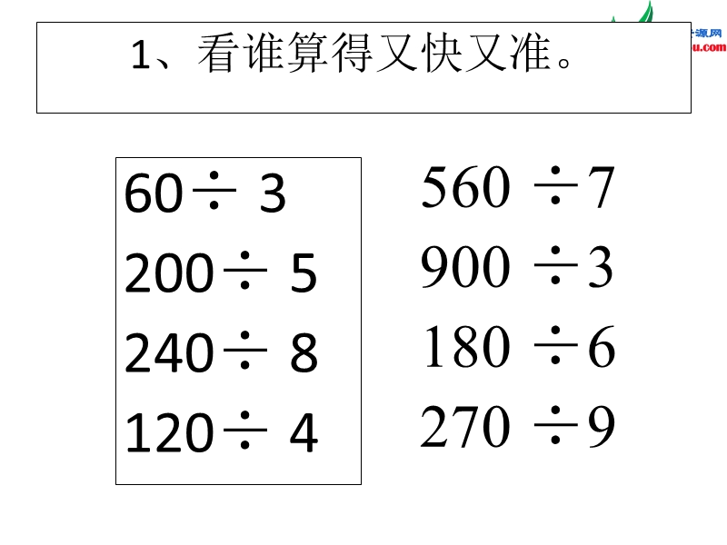 ( 北师大版)三年级数学上册《参观科技馆》课件2(8ppt).ppt_第3页