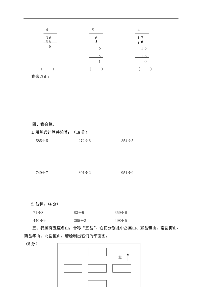 （人教版）三年级数学下册第一、二单元学习评估.doc_第2页