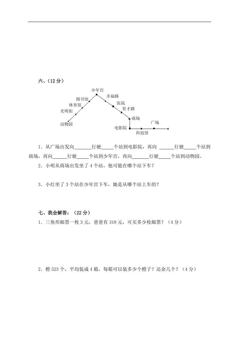 （人教版）三年级数学下册第一、二单元学习评估.doc_第3页