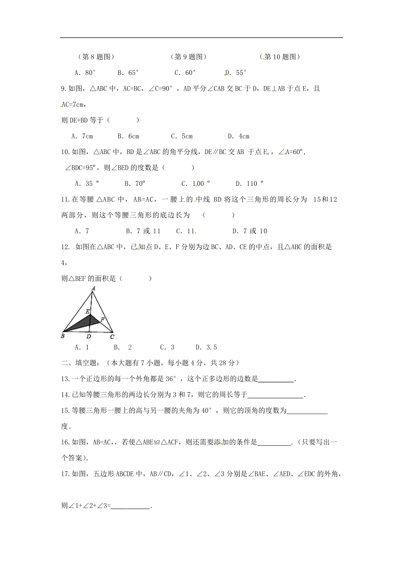 重庆市江津区2017_2018年八年级数学上学期期中试题新人教版.doc_第2页