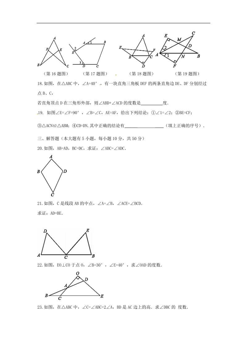 重庆市江津区2017_2018年八年级数学上学期期中试题新人教版.doc_第3页