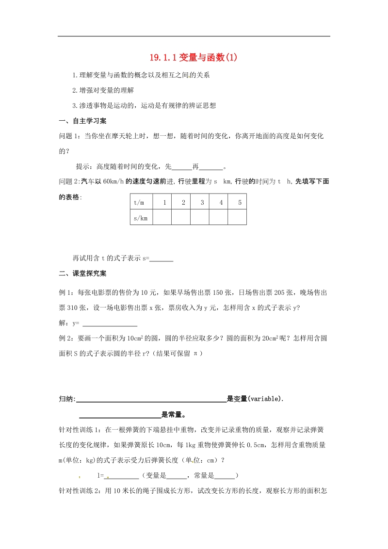 2018年八年级数学下册19.1函数学案（无答案）（新版）新人教版.doc_第1页