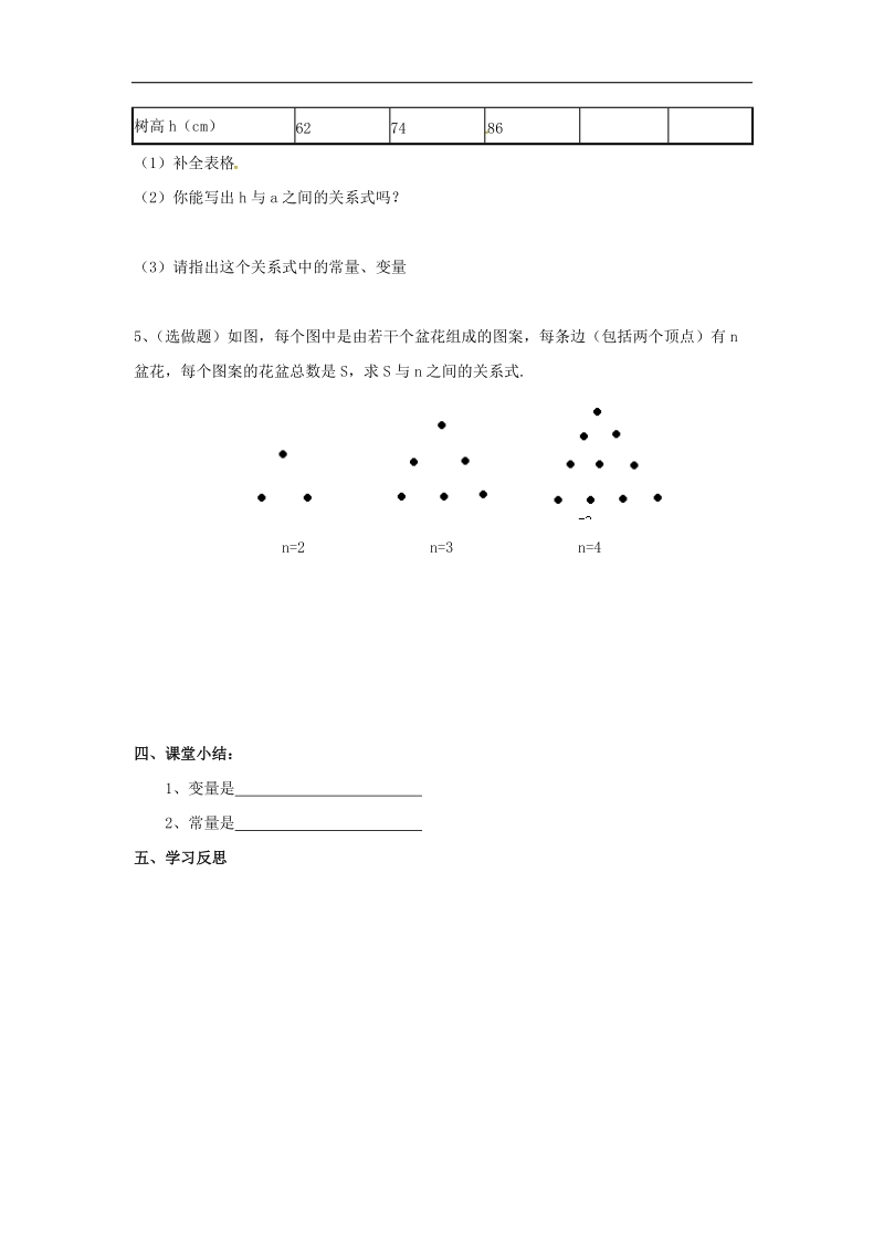 2018年八年级数学下册19.1函数学案（无答案）（新版）新人教版.doc_第3页