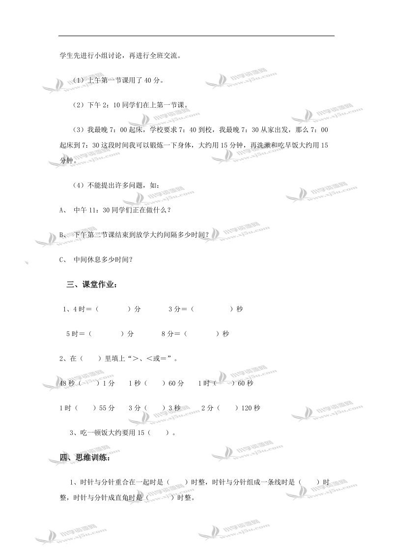 （人教新课标）三年级数学教案 上册练习十四.doc_第2页