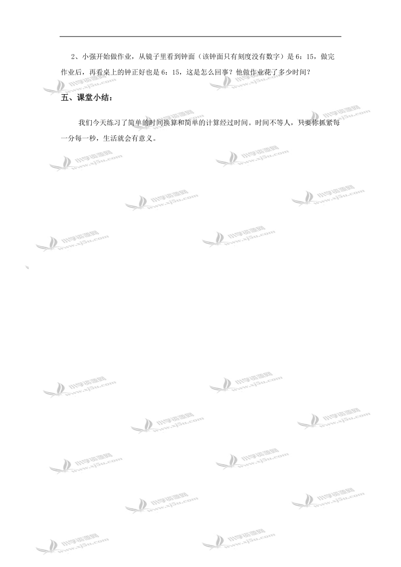 （人教新课标）三年级数学教案 上册练习十四.doc_第3页