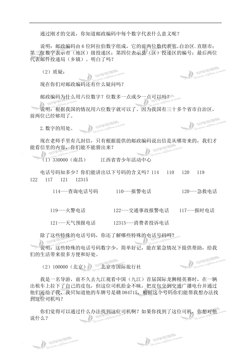 （北师大版）六年级数学上册教案 数字的用处 1.doc_第2页