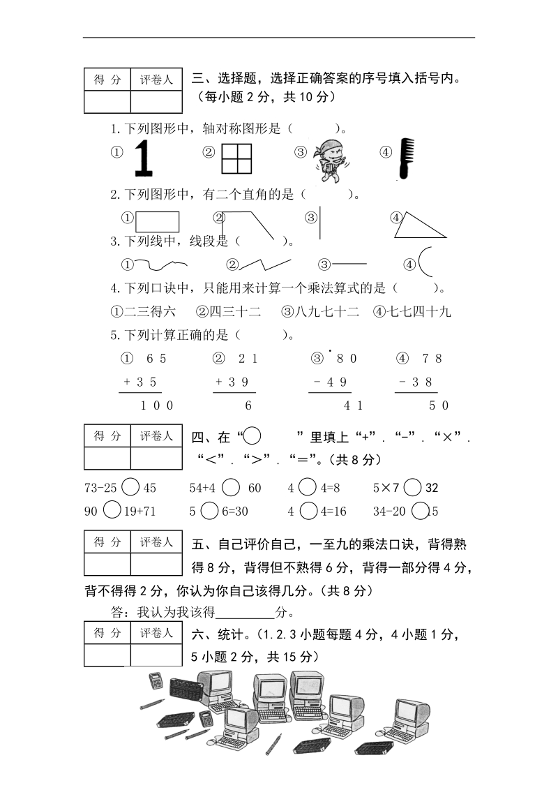 （人教版）小学二年级数学上册 期末试卷一及答案.doc_第2页