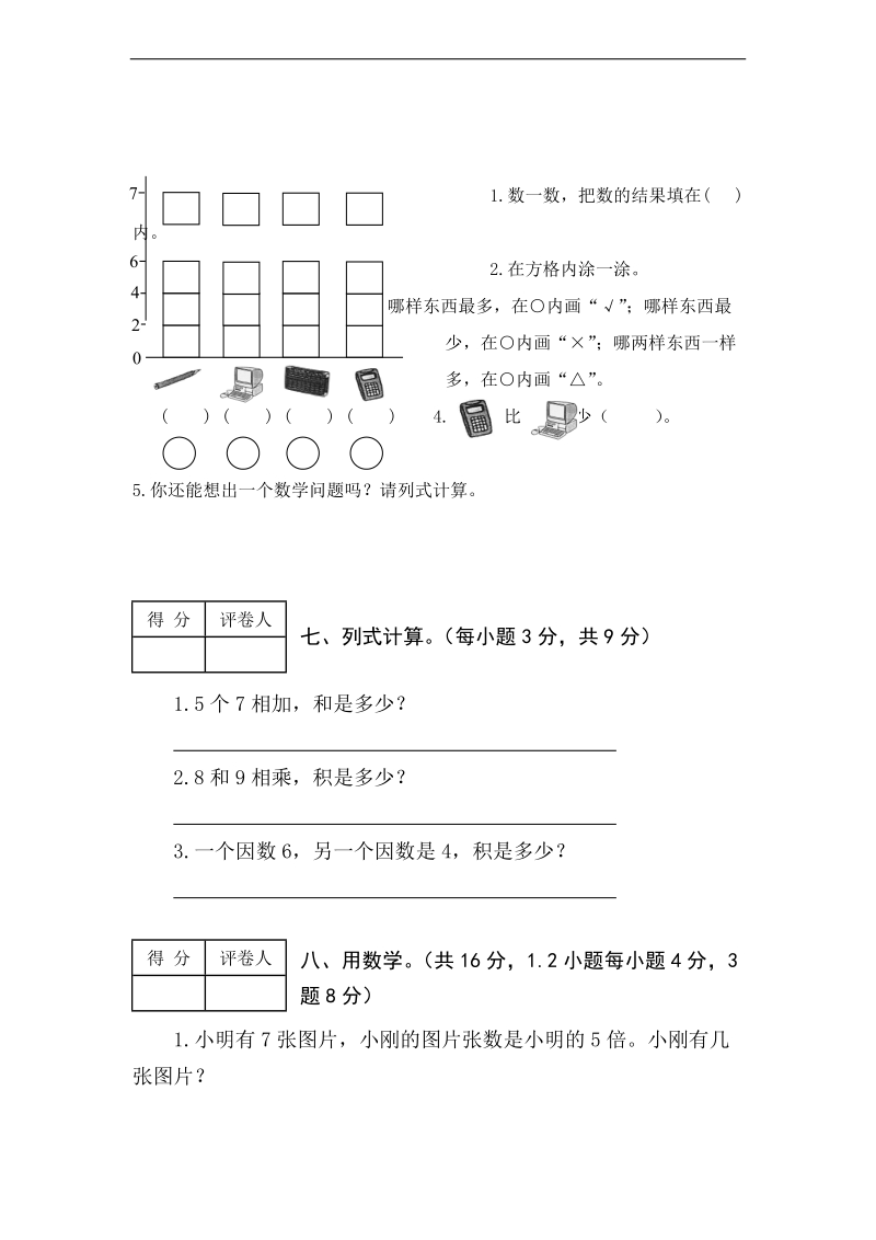 （人教版）小学二年级数学上册 期末试卷一及答案.doc_第3页