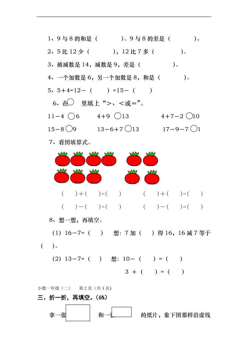 （人教版）一年级数学上册 质量过程监测题（二）.doc_第2页