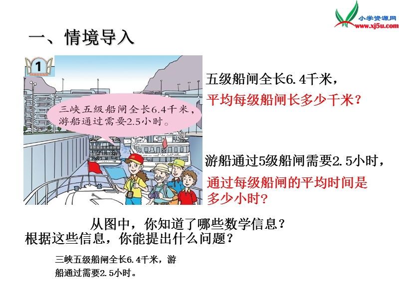 2014年秋五年级数学上册 第三单元 游三峡 小数除以整数课件2 青岛版.ppt_第2页