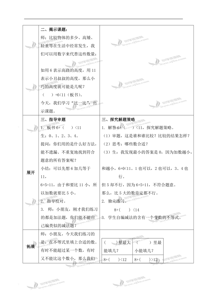 （沪教版）一年级数学下册教案 比一比.doc_第2页