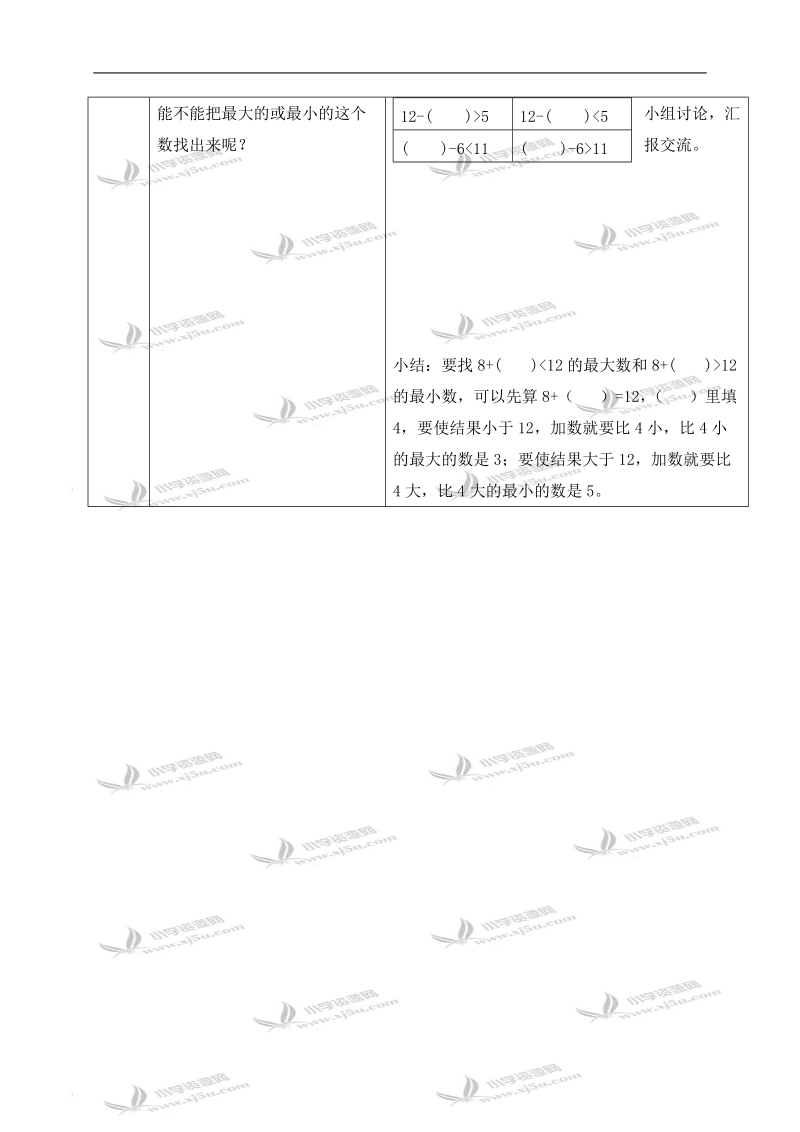 （沪教版）一年级数学下册教案 比一比.doc_第3页