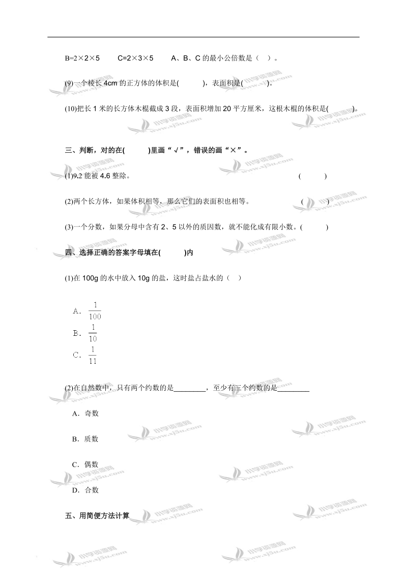 （北师大版）五年级下册期末测试卷1.doc_第2页