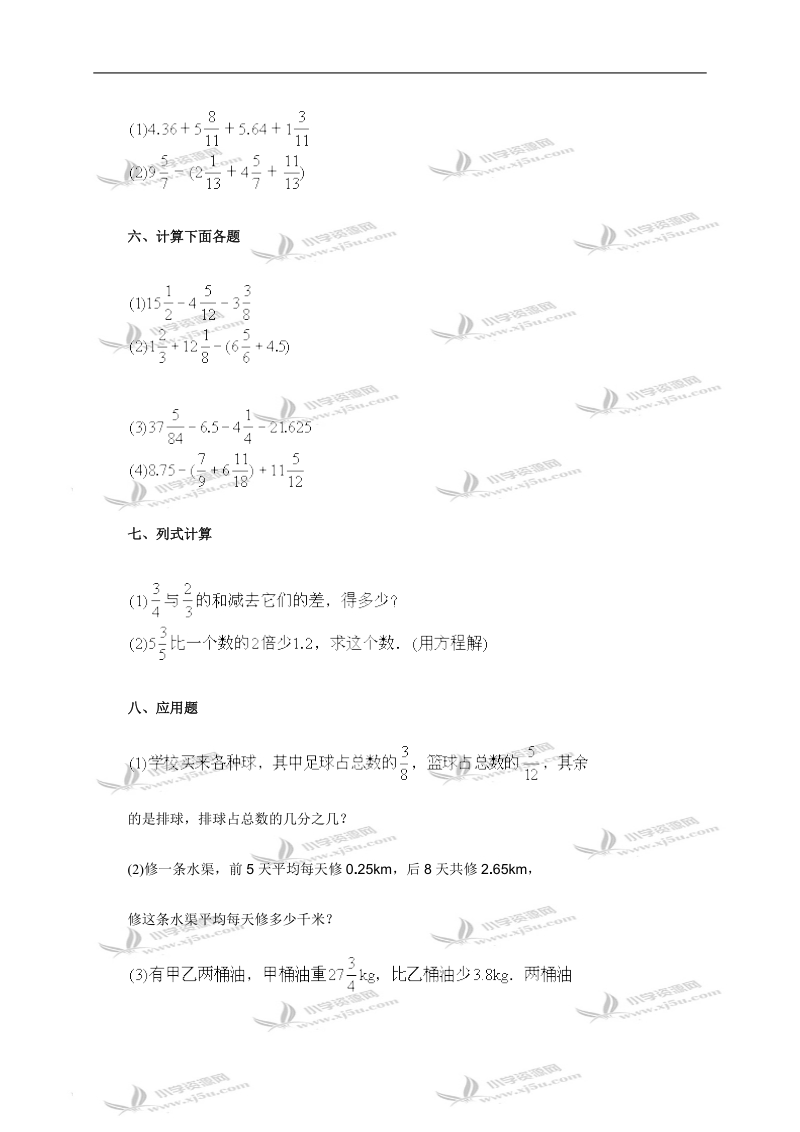 （北师大版）五年级下册期末测试卷1.doc_第3页