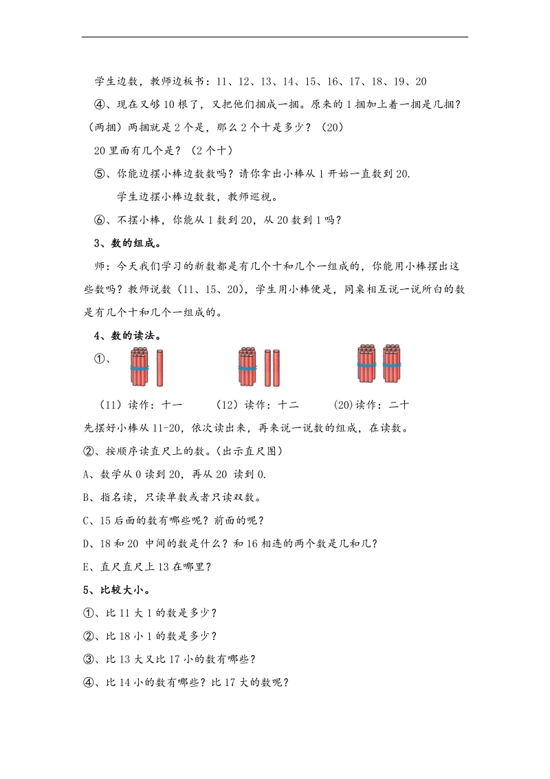 （人教标准版）一年级数学上册 11-20的认识.doc_第3页