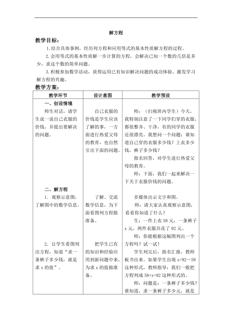 （冀教版）五年级数学下册教案 解方程.doc_第1页