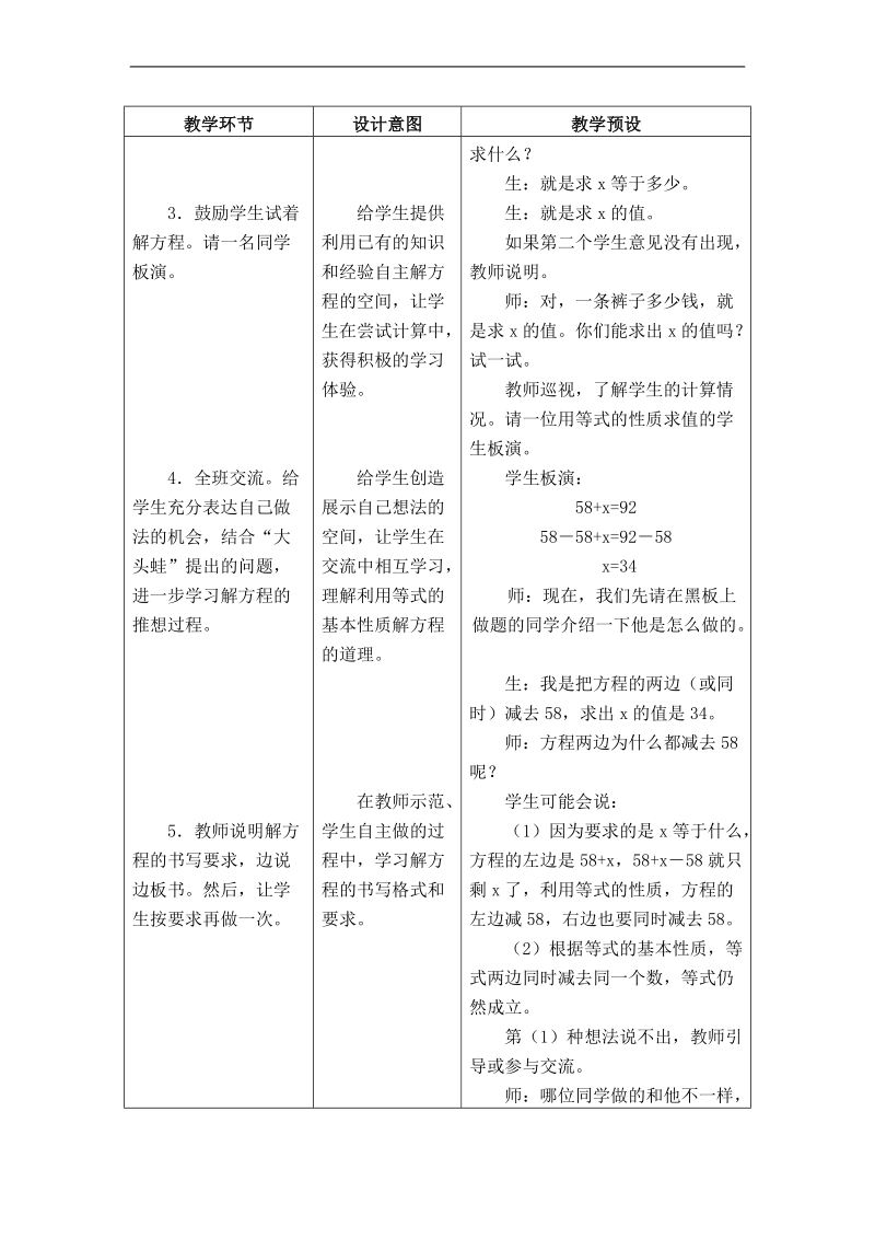 （冀教版）五年级数学下册教案 解方程.doc_第2页