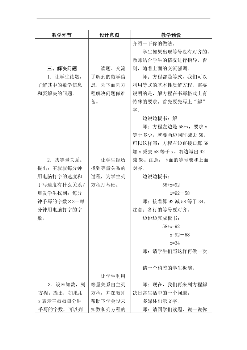 （冀教版）五年级数学下册教案 解方程.doc_第3页