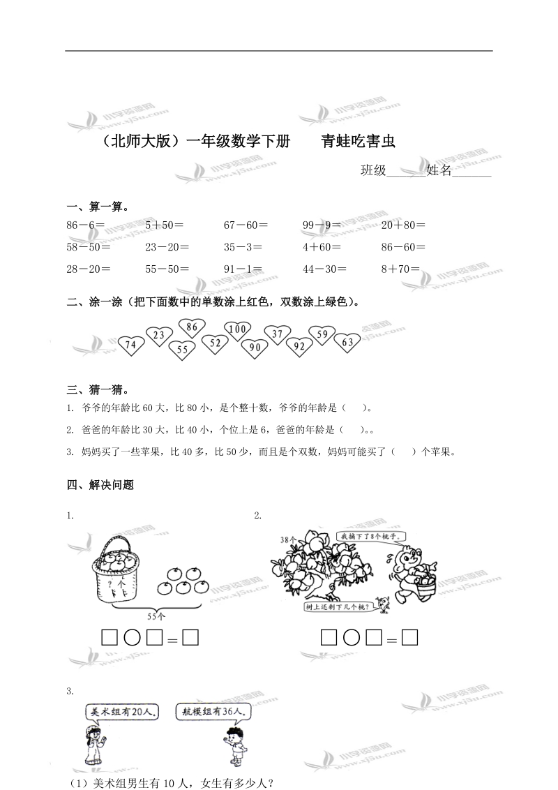 （北师大版）一年级数学下册    青蛙吃害虫.doc_第1页