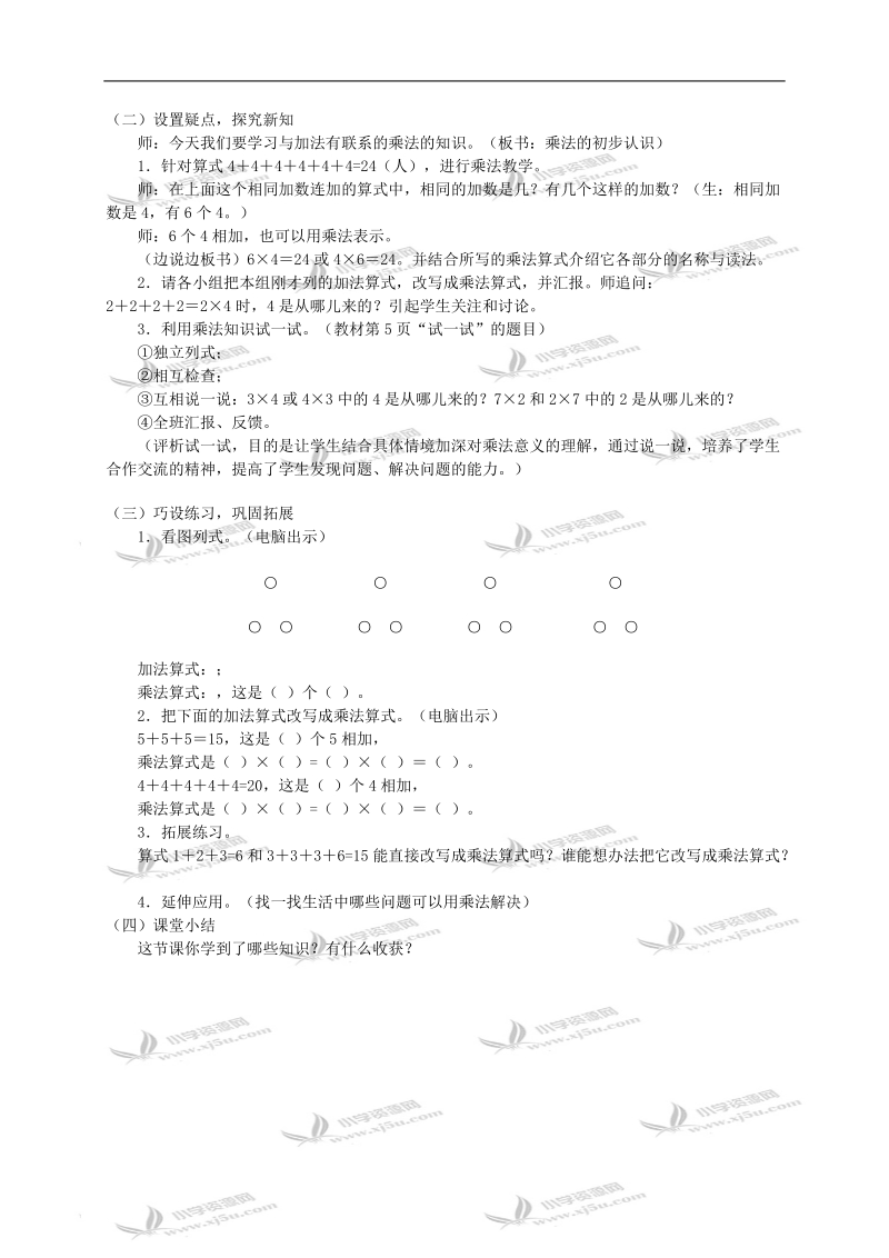 （北师大版）二年级数学教案 儿童乐园1.doc_第2页