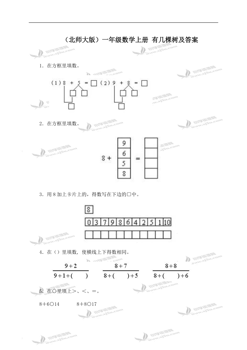 （北师大版）一年级数学上册 有几棵树及答案.doc_第1页