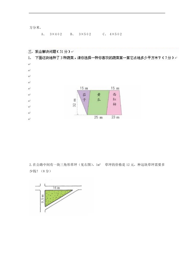 （北师大版）五年级数学上册 第二单元测试题.doc_第2页