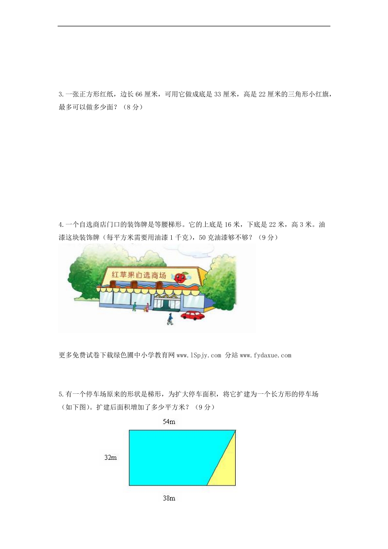 （北师大版）五年级数学上册 第二单元测试题.doc_第3页