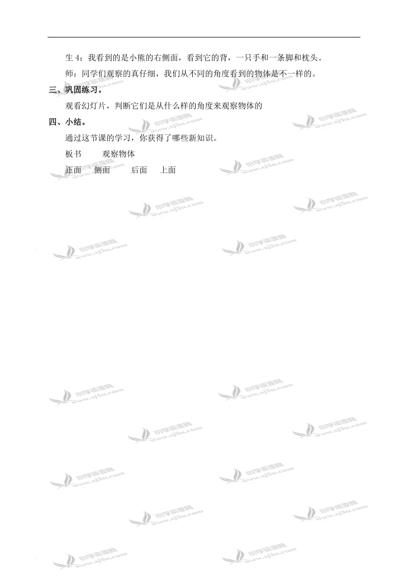 （北京版）二年级数学上册教案 观察物体 1.doc_第2页