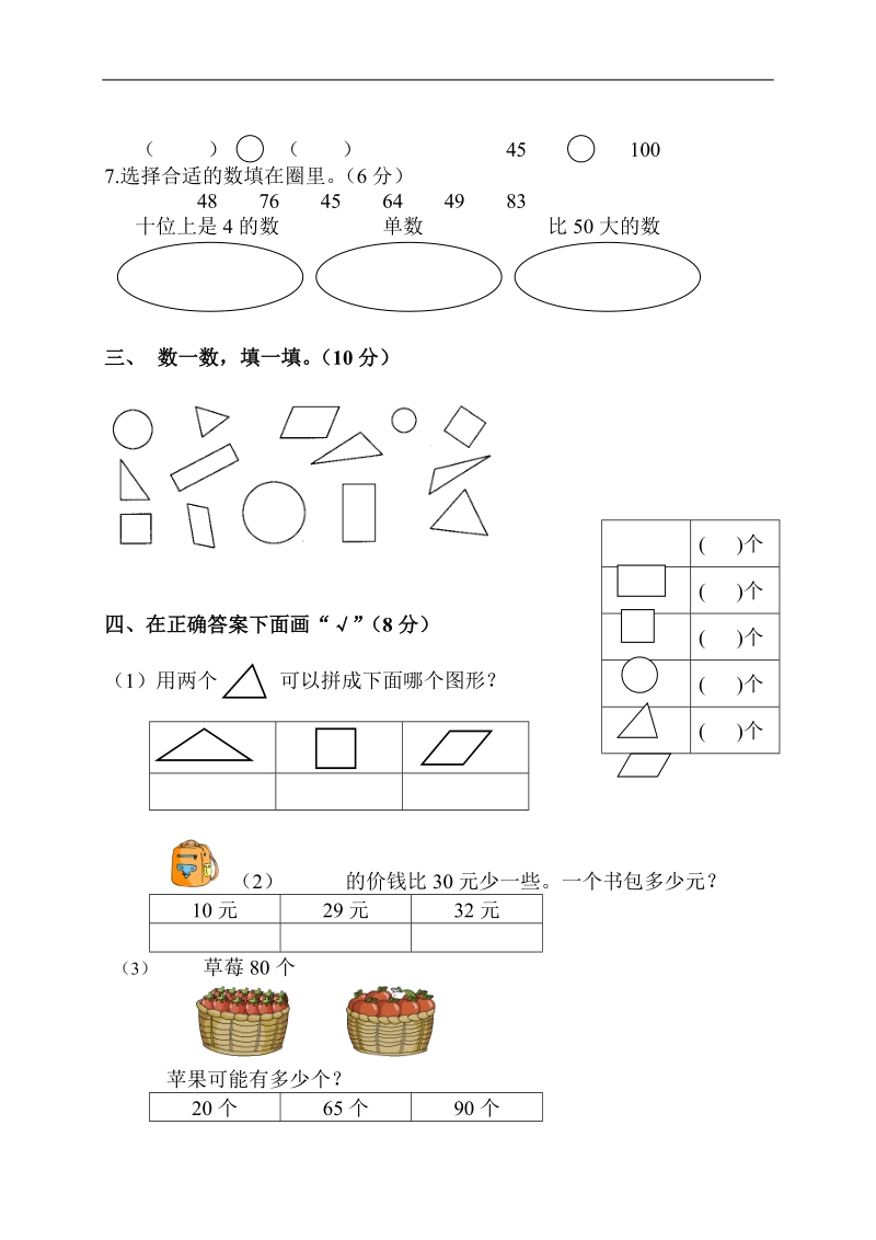 （人教版）一年级数学下册 实验教科书期中测试卷  .doc_第2页