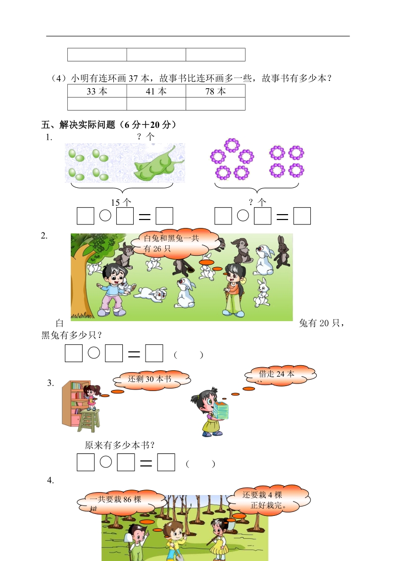 （人教版）一年级数学下册 实验教科书期中测试卷  .doc_第3页