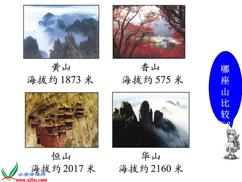 （北师大版）二年级数学下册课件 比一比 5.ppt_第2页