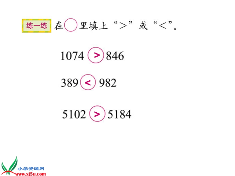 （北师大版）二年级数学下册课件 比一比 5.ppt_第3页